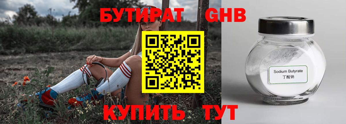 Бутират BDO 33%  Бутират  Минеральные Воды  Вход с VPN 