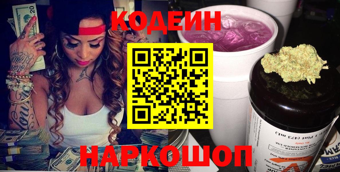 Кодеин Purple Drank Минеральные Воды