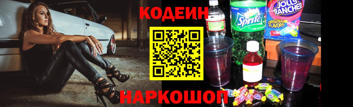 Кодеин напиток Lean (лин)  Кодеиновый сироп Lean напиток Lean (лин)  Вход с VPN  Минеральные Воды 
