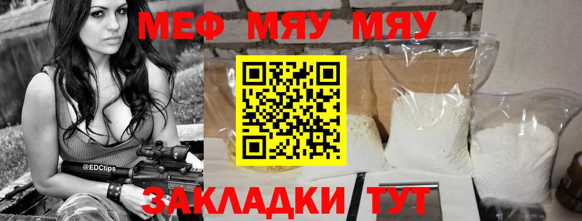 МЕФ мяу мяу  Вход с VPN  Минеральные Воды 