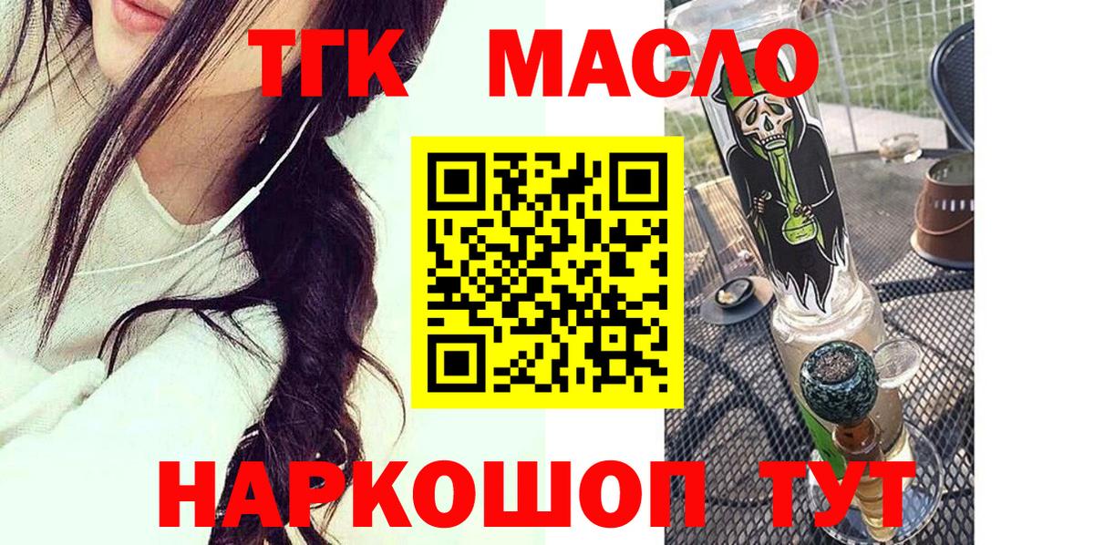 ТГК гашишное масло  Вход с VPN  Минеральные Воды 